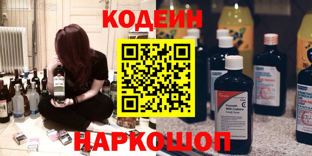 Codein Purple Drank  Codein напиток Lean (лин)  Керчь  Вход с VPN 