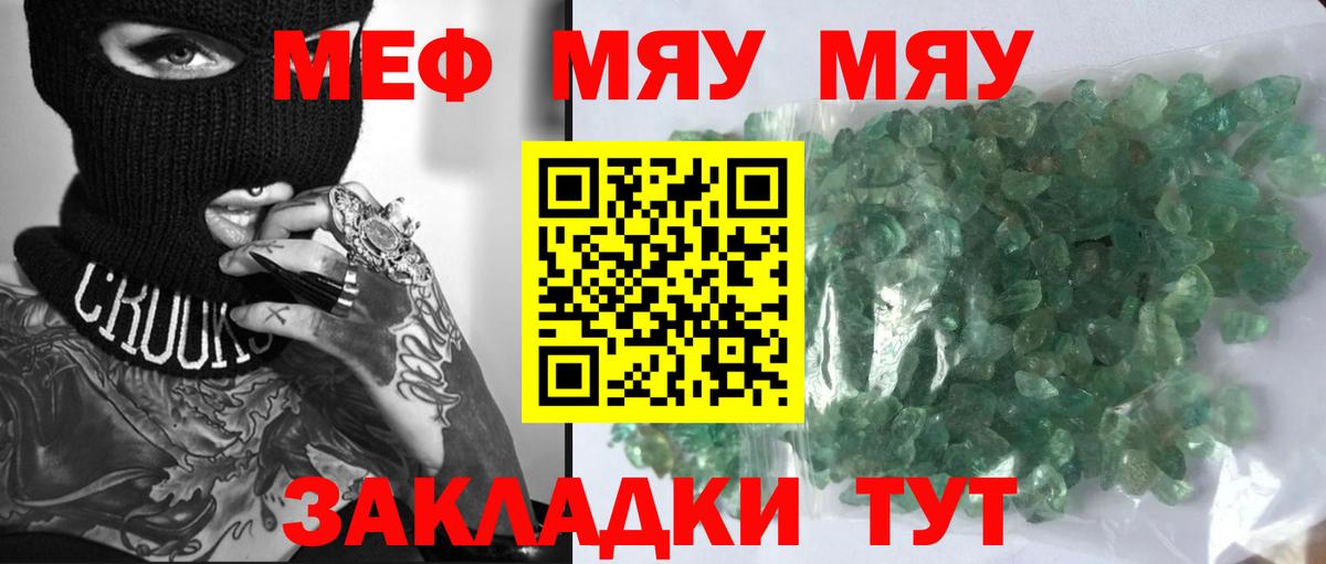 Меф мяу мяу кристаллы Керчь