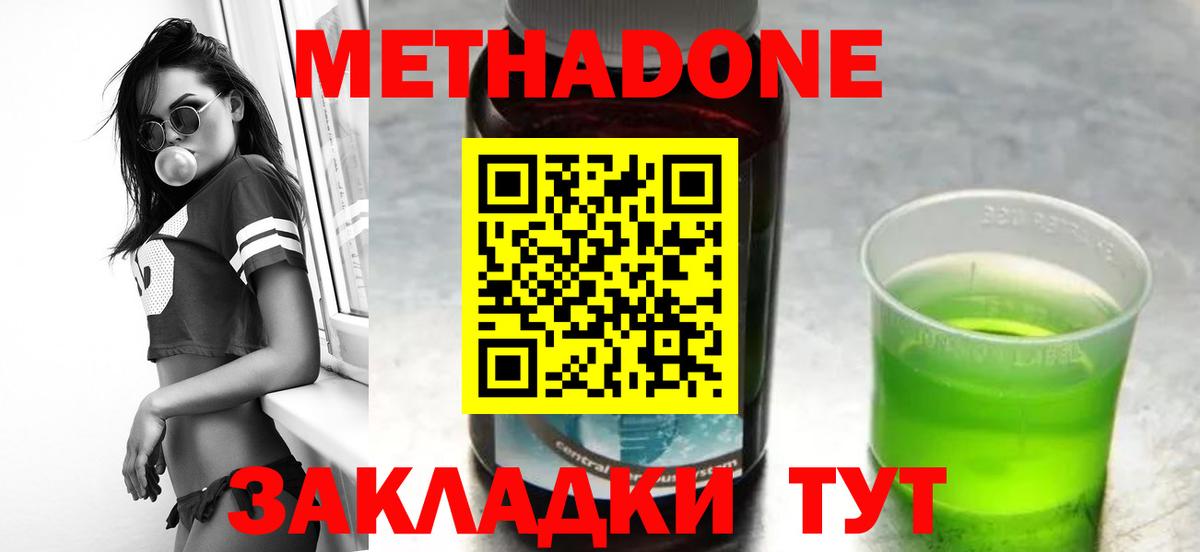 Метадон methadone  Вход с VPN  Метадон мёд  Керчь 