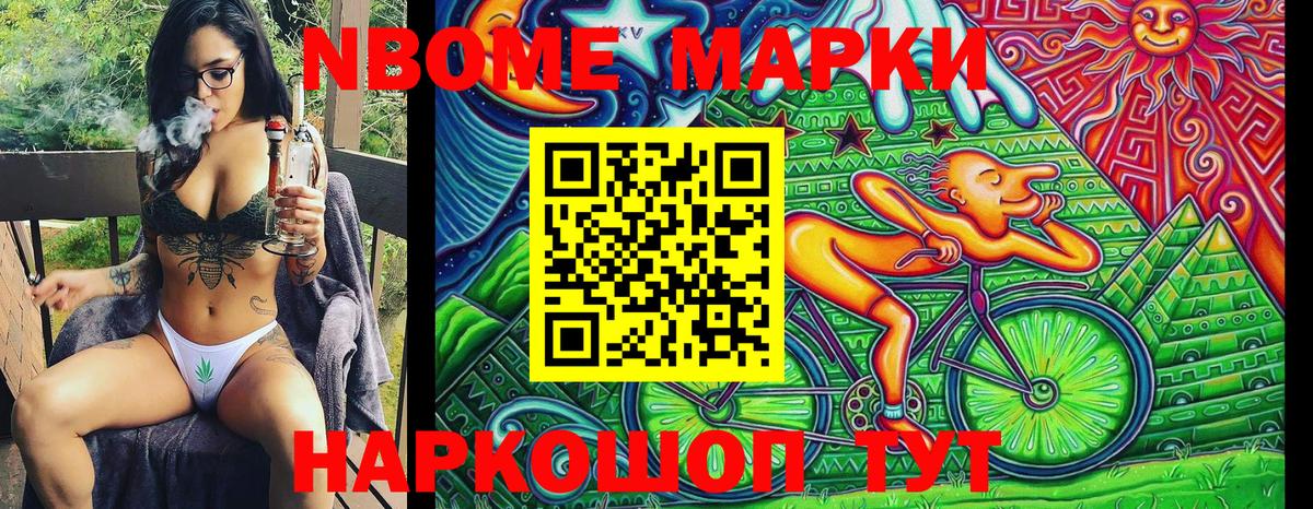 Марки NBOMe 1,8мг Керчь